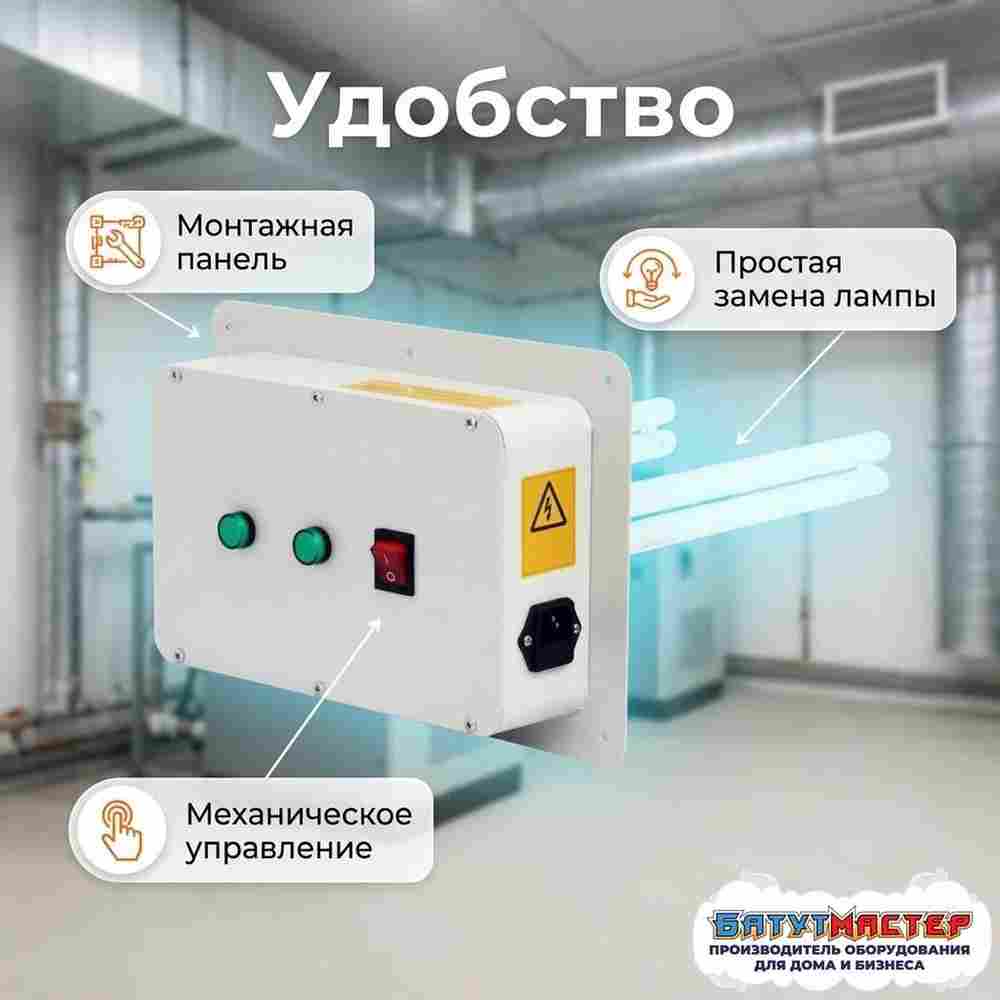 УФ-стерилизатор воздуха для систем вентиляции и кондиционирования (ОВКВ), 254 нм