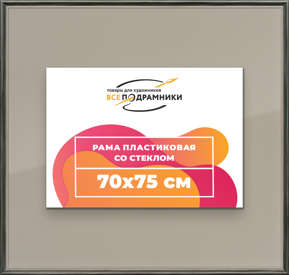 Рамка 70x75 для постера и фотографий