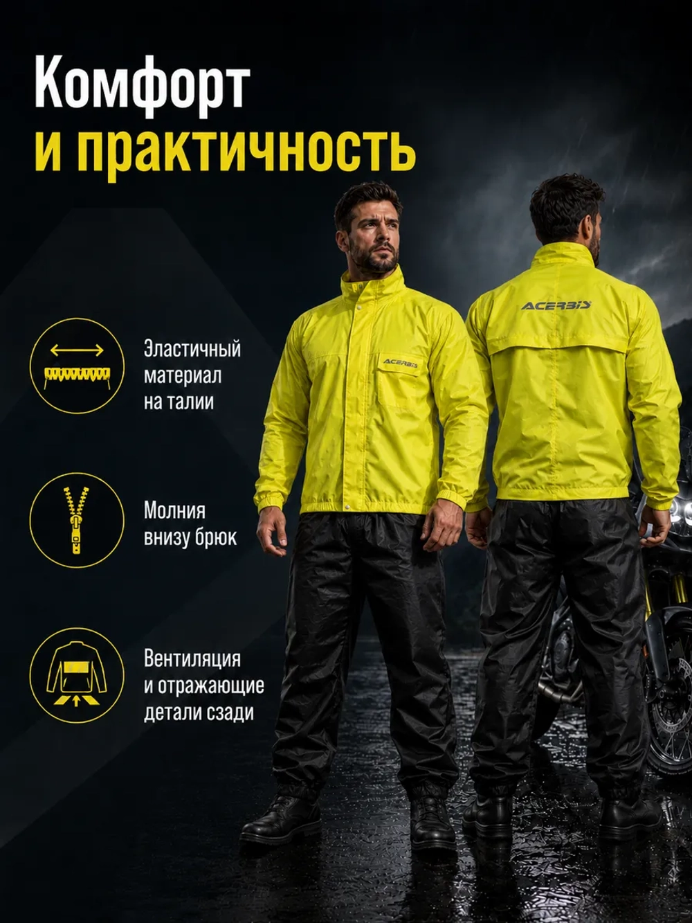 Комбинезон ACERBIS дожд раздель LOGO чёр/жёлт L
