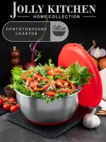 Миска Jolly Kitchen с крышкой, красная, 26 см, нержавеющая сталь 0,5 мм, объем 4,4 л
