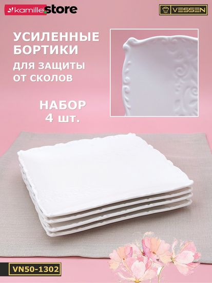 Тарелка десертная 21 см. квадратная, набор 4 шт. "Орнамент"