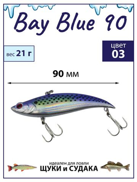 Раттлин Grows Culture Bay Blue 90 / 90мм, 21 г, цвет UV#03 на щуку, окуня, судака