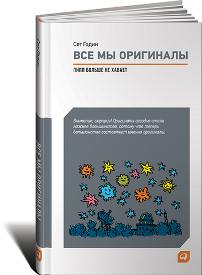 Все мы оригиналы. Пипл больше не хавает