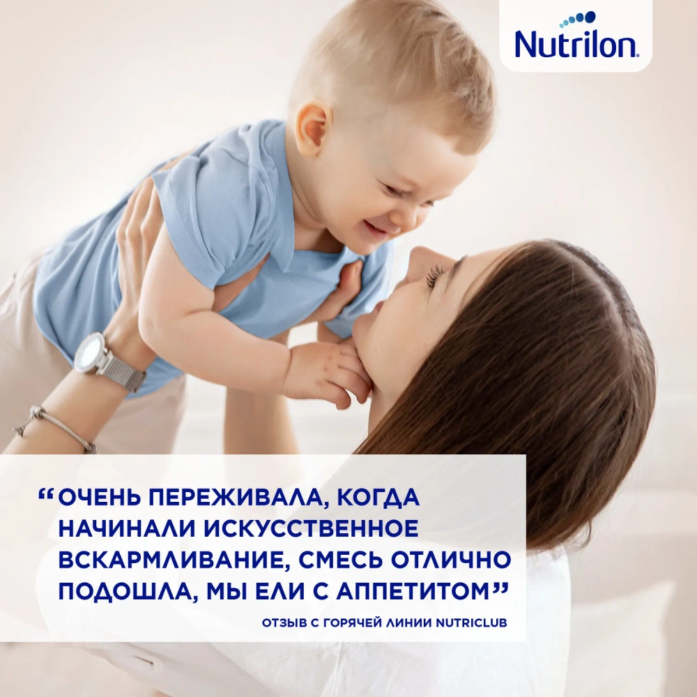Смесь молочная Nutrilon 1 ГА 800 г с 0 месяцев