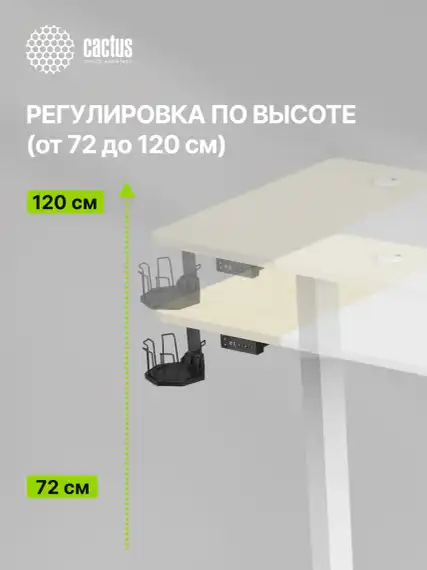 Стол для компьютера Cactus CS-EDL-WWD электропривод столешница МДФ белый дуб молочный каркас белый 140x72x60см