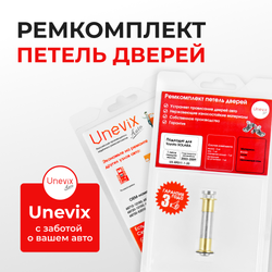 Ремкомплект (втулки) петель передних дверей Toyota Solara (II) [Кузов:ACV30,MCV31] (1 петля, RPD11-1) 2003-2009