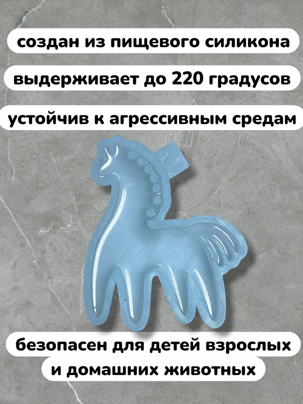 Силиконовая форма Лошадка