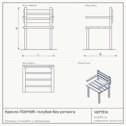 Кресло ПОНЧИК голубое без ротанга — от 3 000 ₽