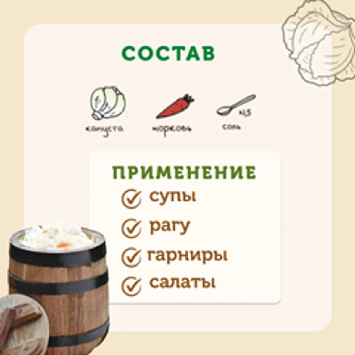 Домашняя квашеная капуста / 900 гр
