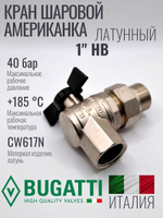 Bugatti Угловой кран шаровый с американкой 1"
