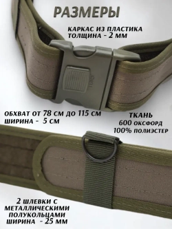 Ремень тактический военный пояс