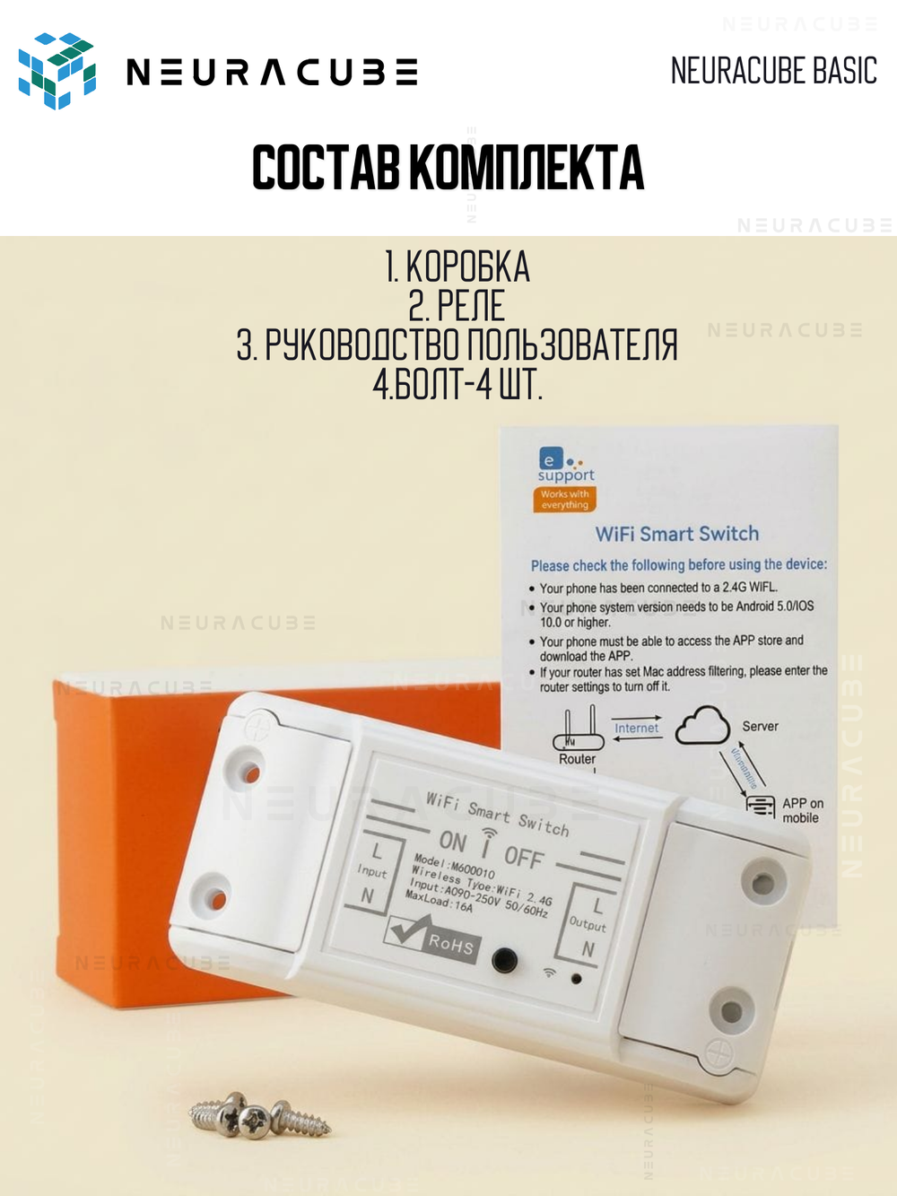 WiFi реле NEURACUBE BASIC, 16А/3520Ватт (Работает с Алисой)