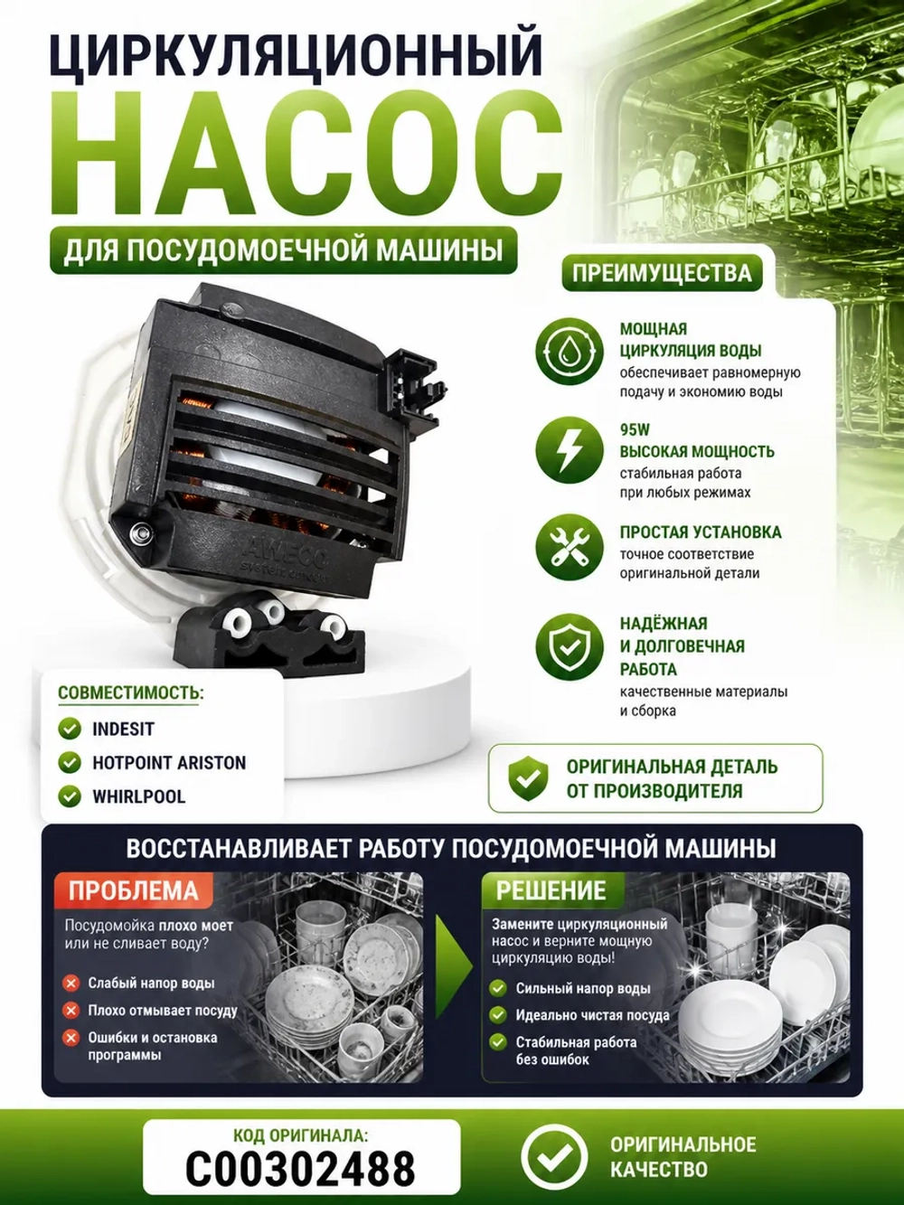 Циркуляционный нагнетательный BLDC насос-мотор 95W Bleckmann VSM-E25A0 для посудомоечных машин Indesit, Hotpoint-Ariston, Whirlpool, KitchenAid, Bauknecht, Ignis, Privileg -С00302488 (C00582057, C00731573, 482000022216, код 488000582057)