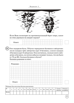 Математика. 4 класс. ВПР. 10 тренировочных вариантов. 8-е изд. НОВЫЙ ФГОС, изд.: Легион, авт.: Коннова Е.Г., Ольховая Л.С.