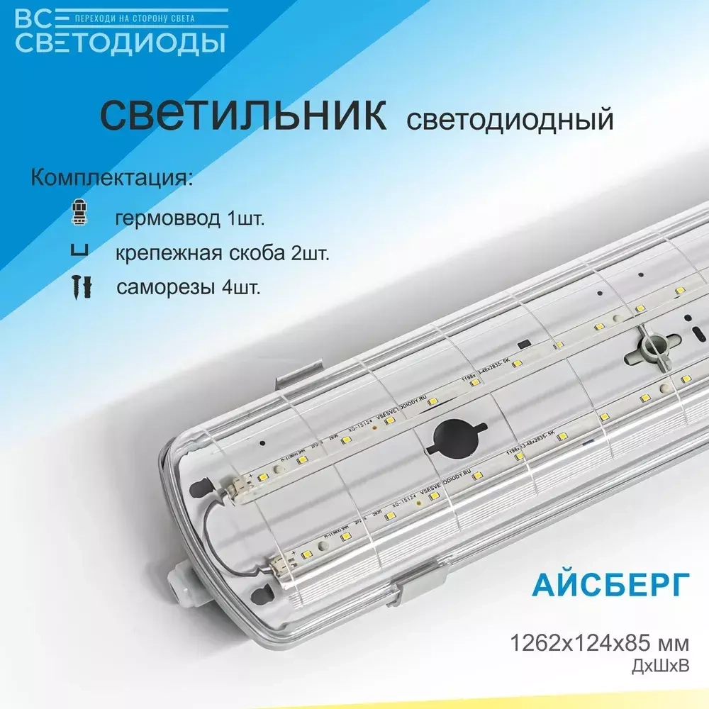 Светильник LED ДСП Айсберг 40W-5000Лм IP65 5000К опал с БАП 1ч 1262х128х80мм vs101-40-op-5k-li1h