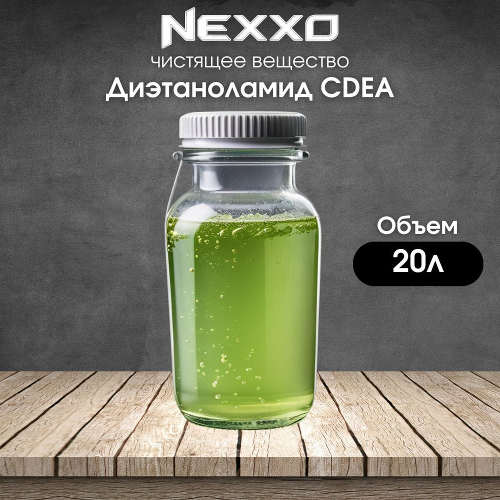 Диэтаноламид CDEA, универсальное средство