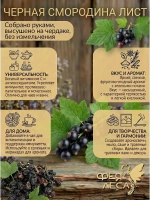 Черная смородина лист сушеный для свечей