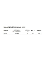 Воблер X-Rap Deep 10, 10см, 13гр