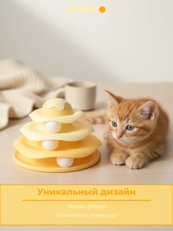 Игрушка для кошек
