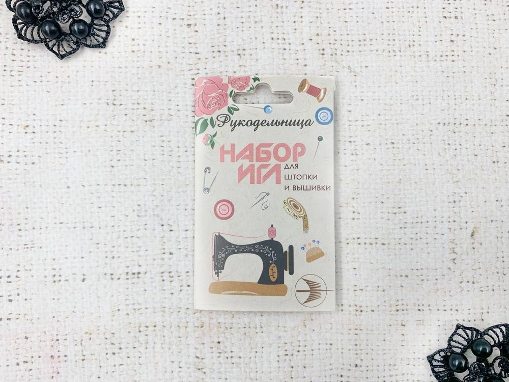 Набор игл "Рукодельница", 10 игл