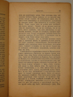 "Судебные драмы. Граф Калиостро. Ожерелье королевы". 1900г.