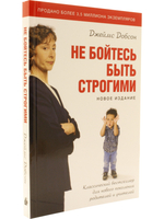 Не бойтесь быть строгими