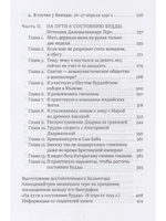 Раскрывая Дхарму