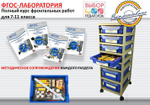 ФГОС-лаборатория по физике цифровая