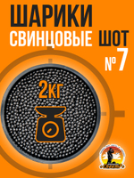 Шарики свинцовые №8,5мм (2кг)