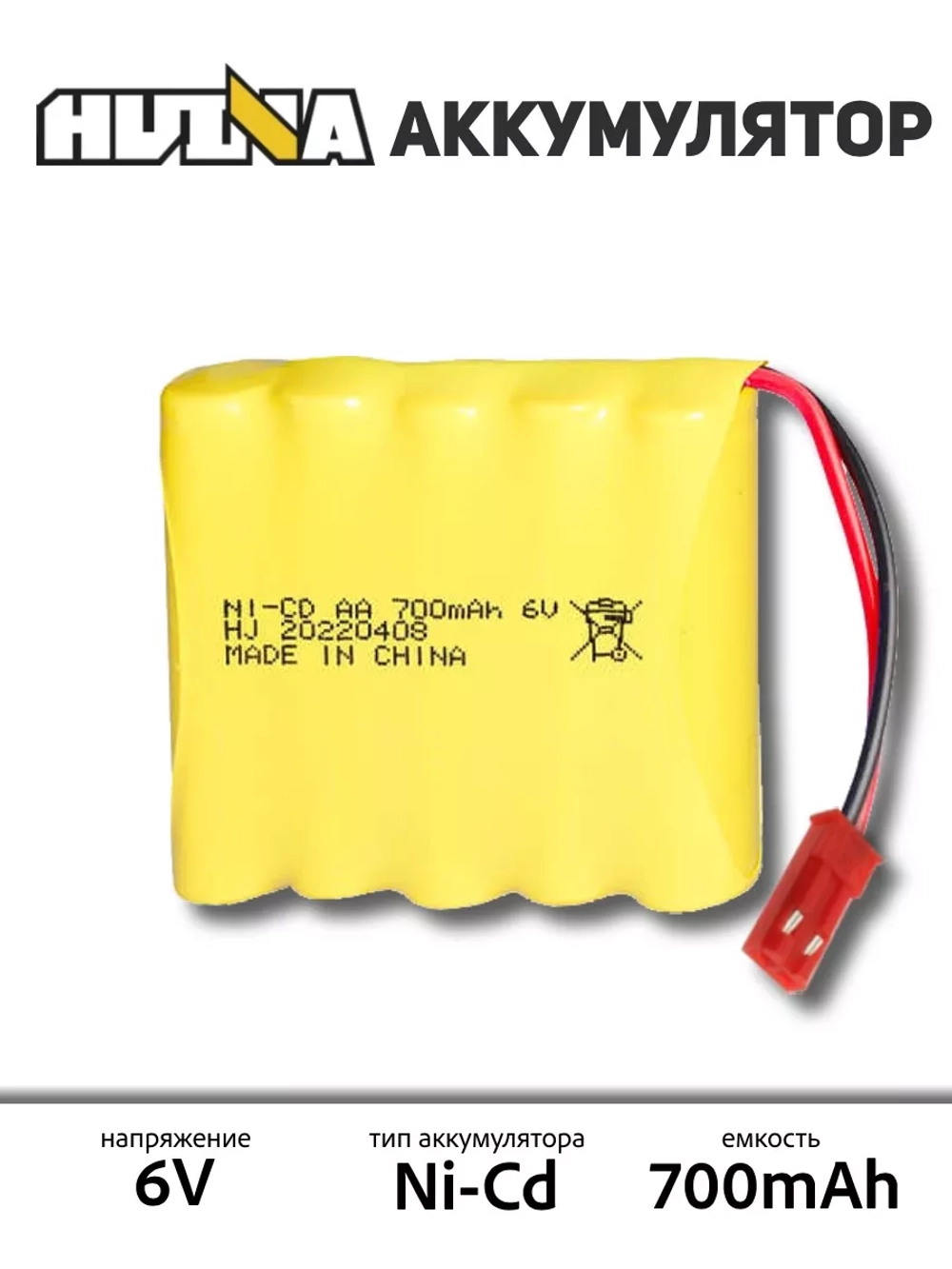 Аккумулятор NI-CD AA 6 В, 700 mAh, разъем JST