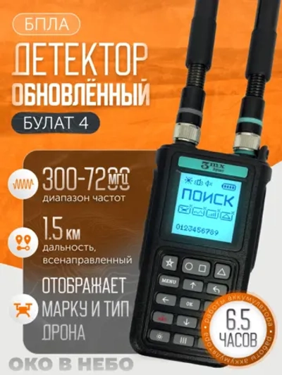 Портативный детектор Булат v. 4