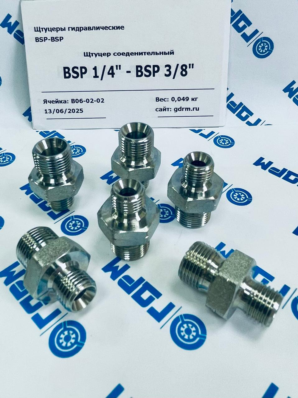 Комплект адаптеров BSP1/4"(ш) - BSP3/8"(ш) 6шт
