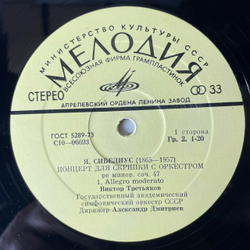 Винтажная виниловая пластинка LP Я. Сибелиус, Виктор Третьяков, Концерт Для Скрипки С Оркестром (СССР 1983)