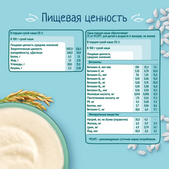Каша безмолочная ФрутоНяня рисовая 190г