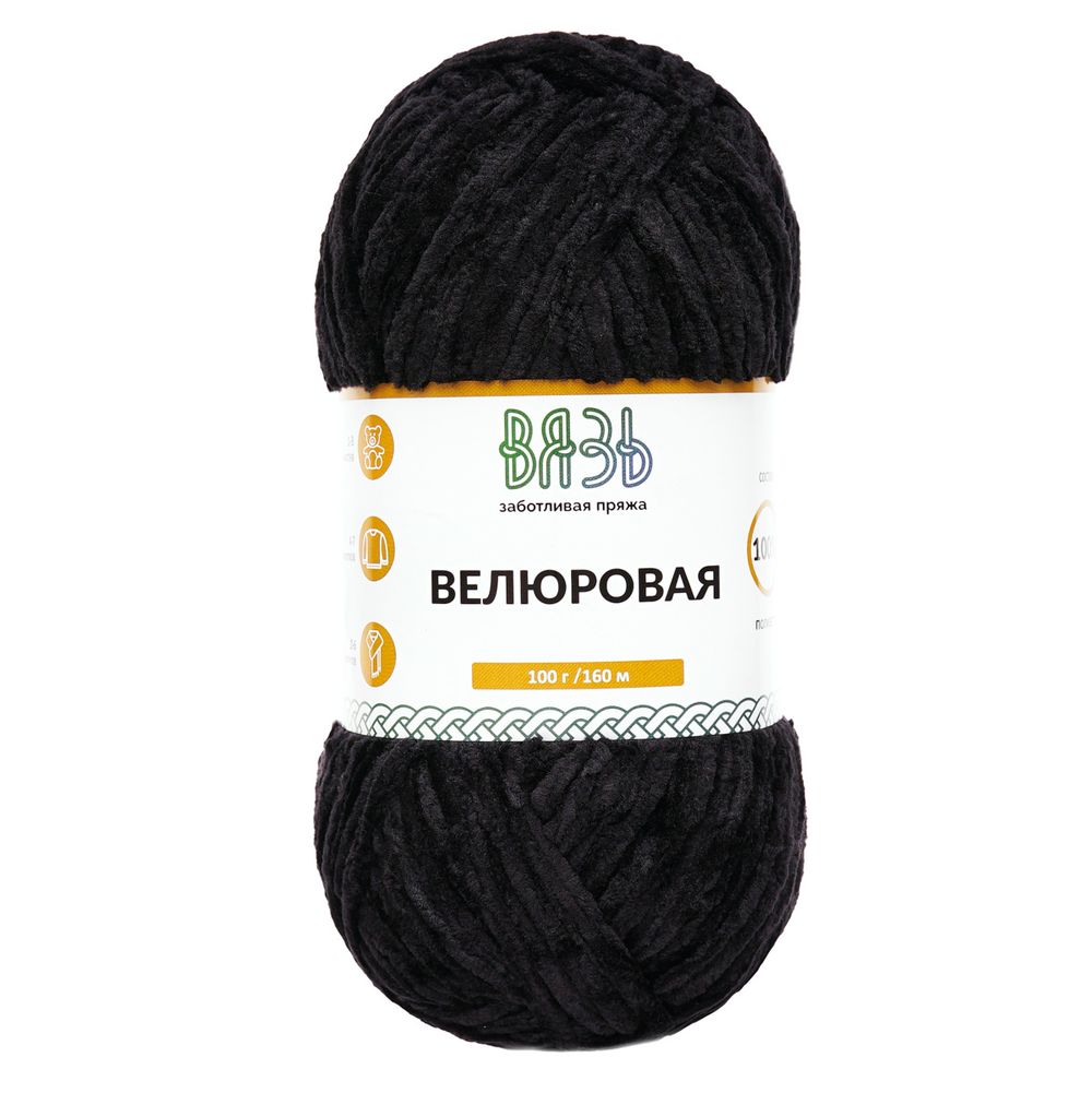 Пряжа Вязь Велюровая / уп.3 мот. по 100 г, 160 м, 02 черный