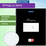 Тетрадь 24 л. BRAUBERG КЛАССИКА, клетка, обложка картон, ЧЕРНАЯ, 106649, 18шт