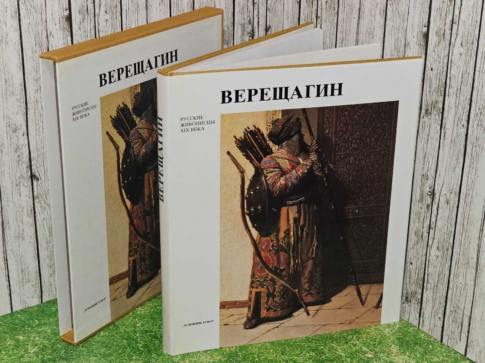 Василий Васильевич Верещагин. Лебедев Андрей Константинович, Солодовников Александр Васильевич