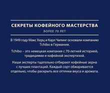 Кофе в зернах Tchibo Exclusive 250 г