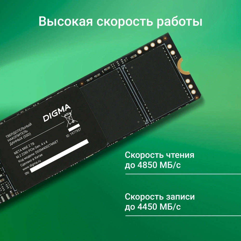 Накопитель SSD Digma 2Tb Meta M6E (DGSM4002TM6ET)