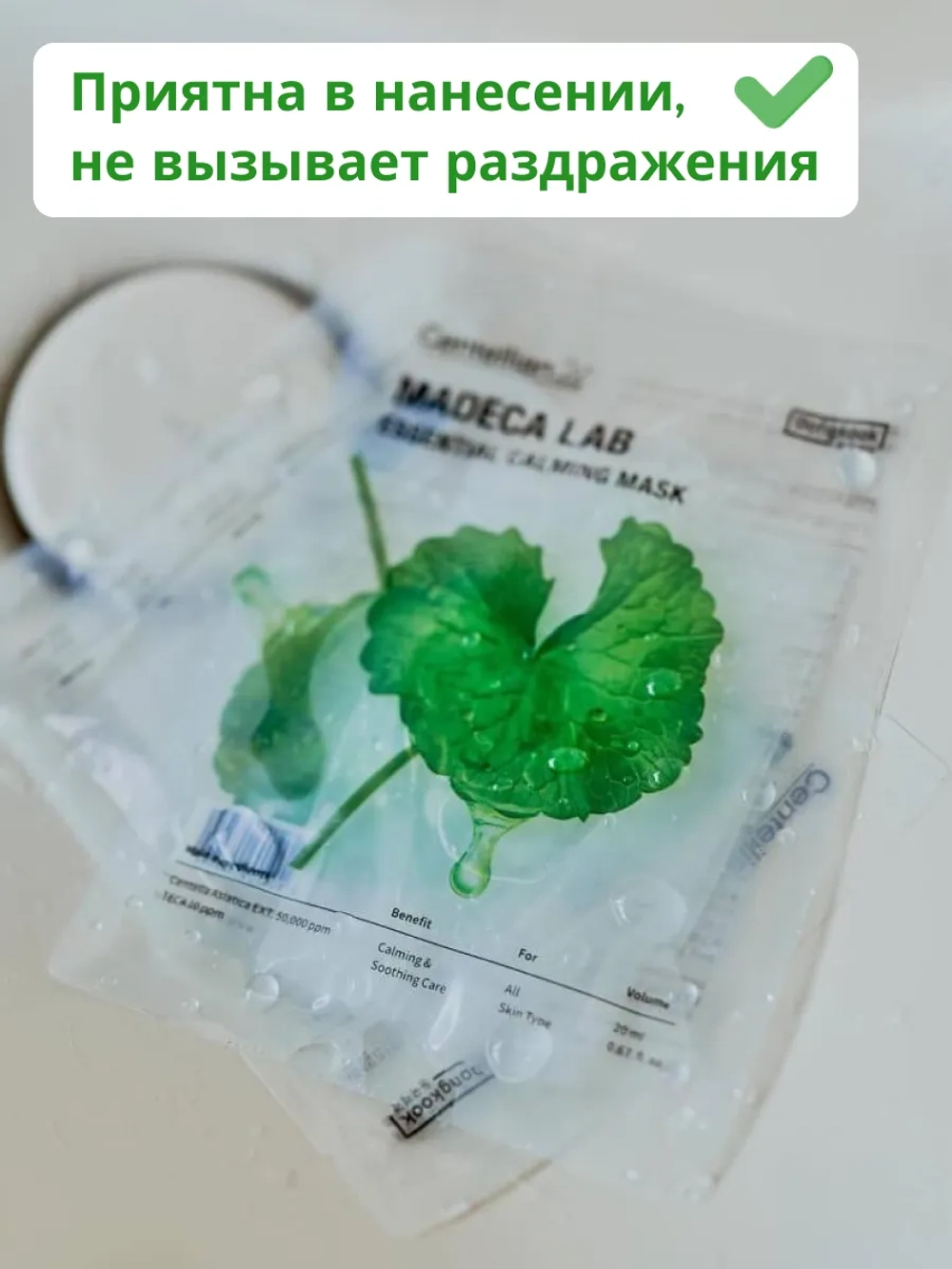 Маска для лица тканевая успокаивающая с центеллой
