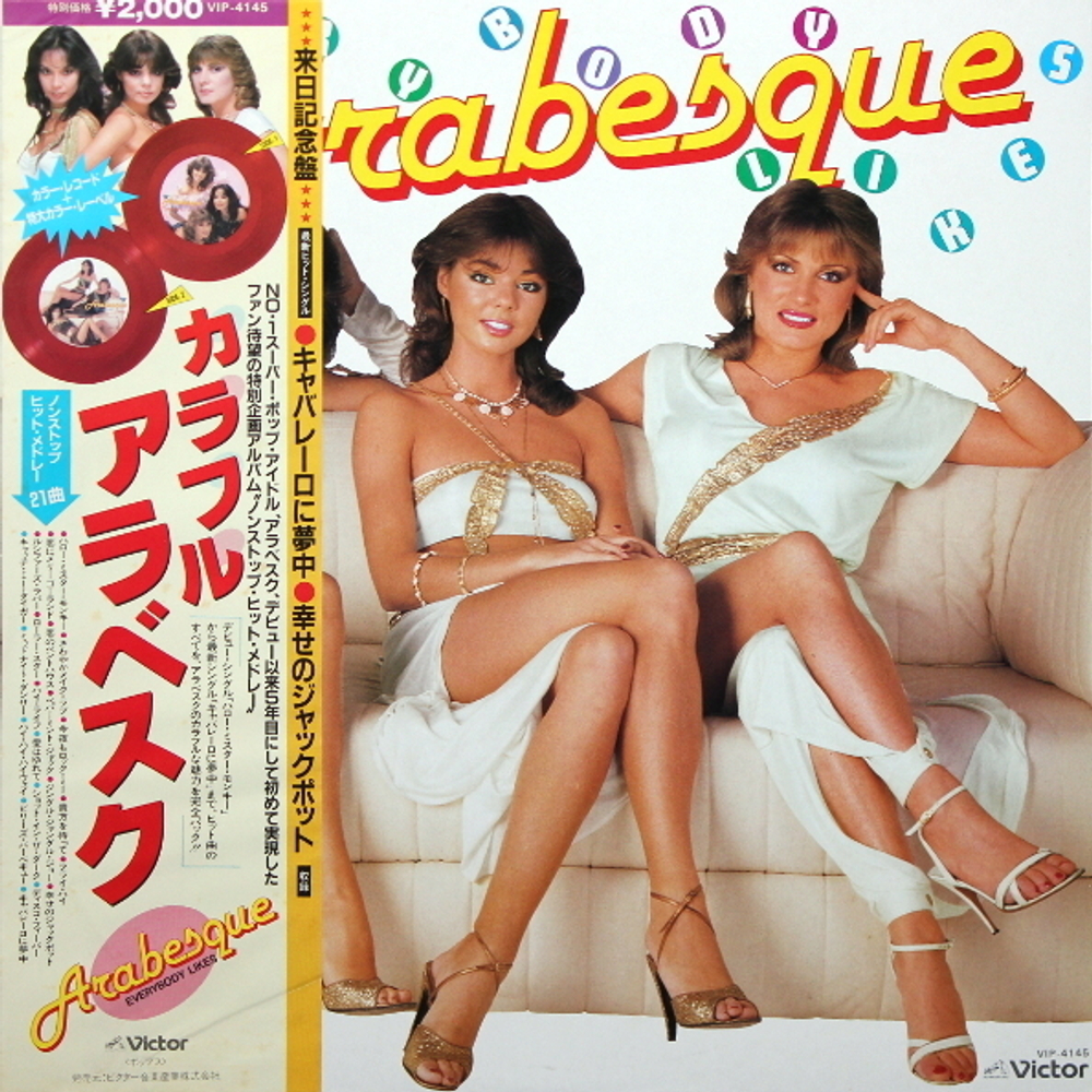 Arabesque / Everybody Likes Arabesque (Coloured Vinyl) (12" Vinyl Single)