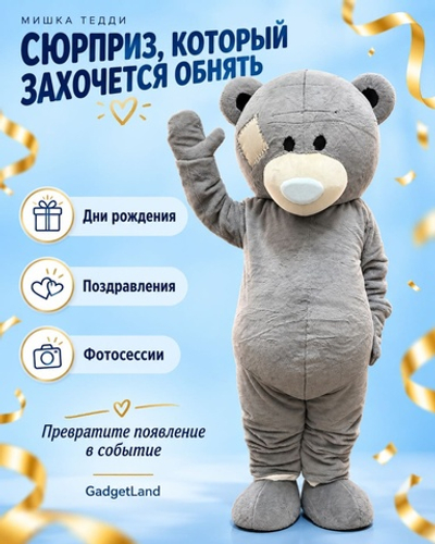 Карнавальный костюм Мишка Тедди, серый, универсальный