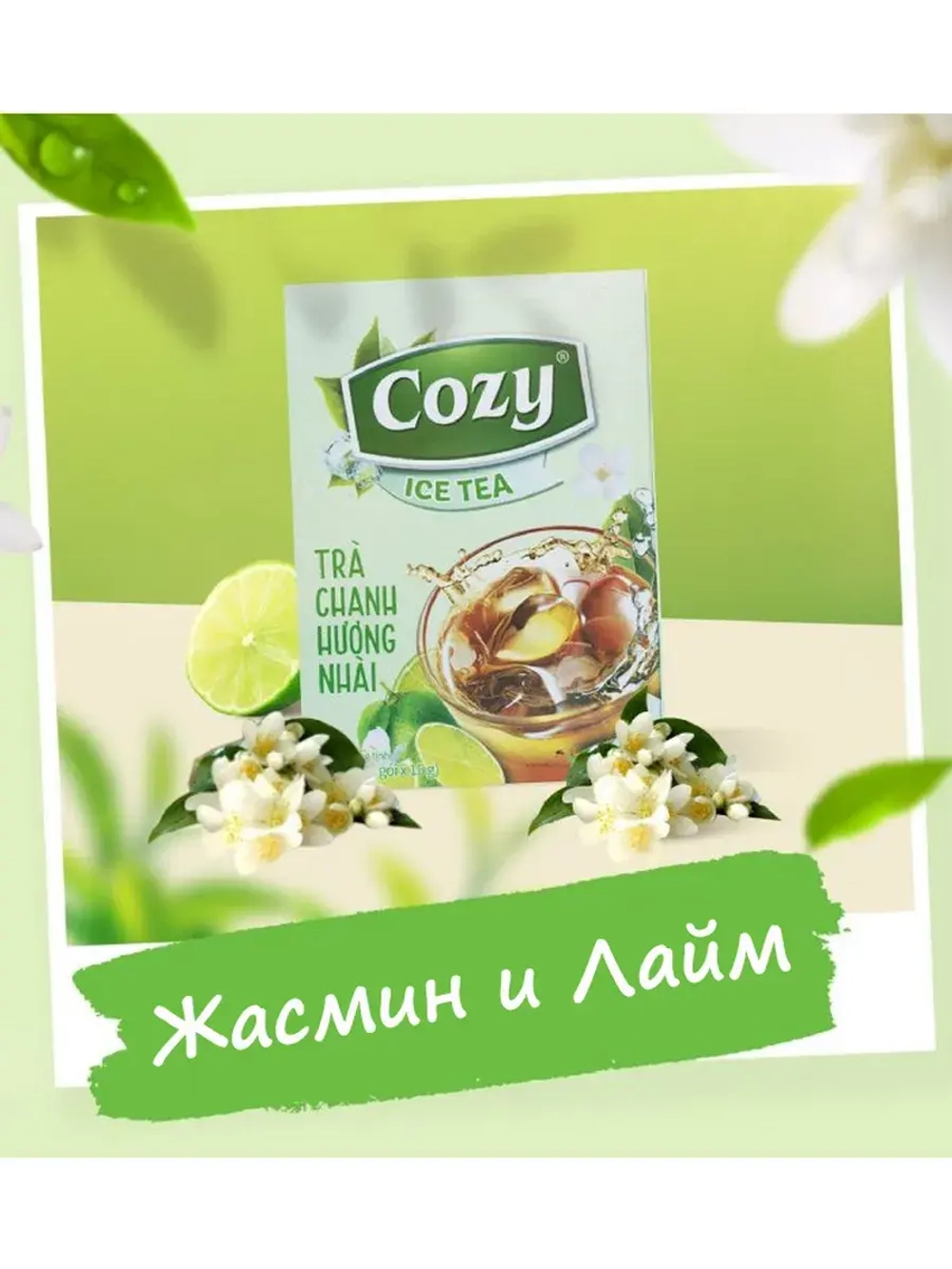 Растворимый вьетнамский чай со вкусом жасмина и лайма 240 г