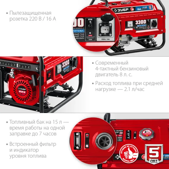 Генератор газовый (гибрид) "ЗУБР" СГ-3300