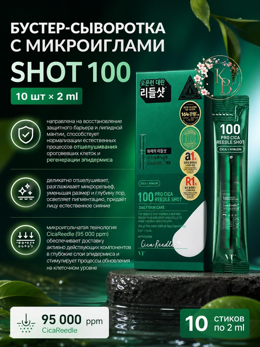 Бустер-сыворотка с микроиглами для чувствительной кожи 10шт*2 ml VT Cosmetics Pro Cica Reedle Shot 100
