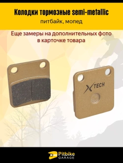 P++ B+ Kt Rt Et Колодки тормозные дисковые Питбайк