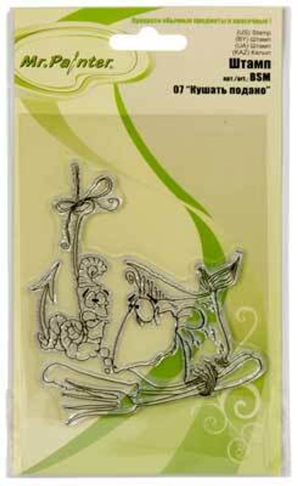 Штамп 9.5х14.5 см, 5 шт, 07 Кушать подано, Mr.Painter BSM