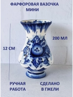 Ваза для цветов мини Гжель