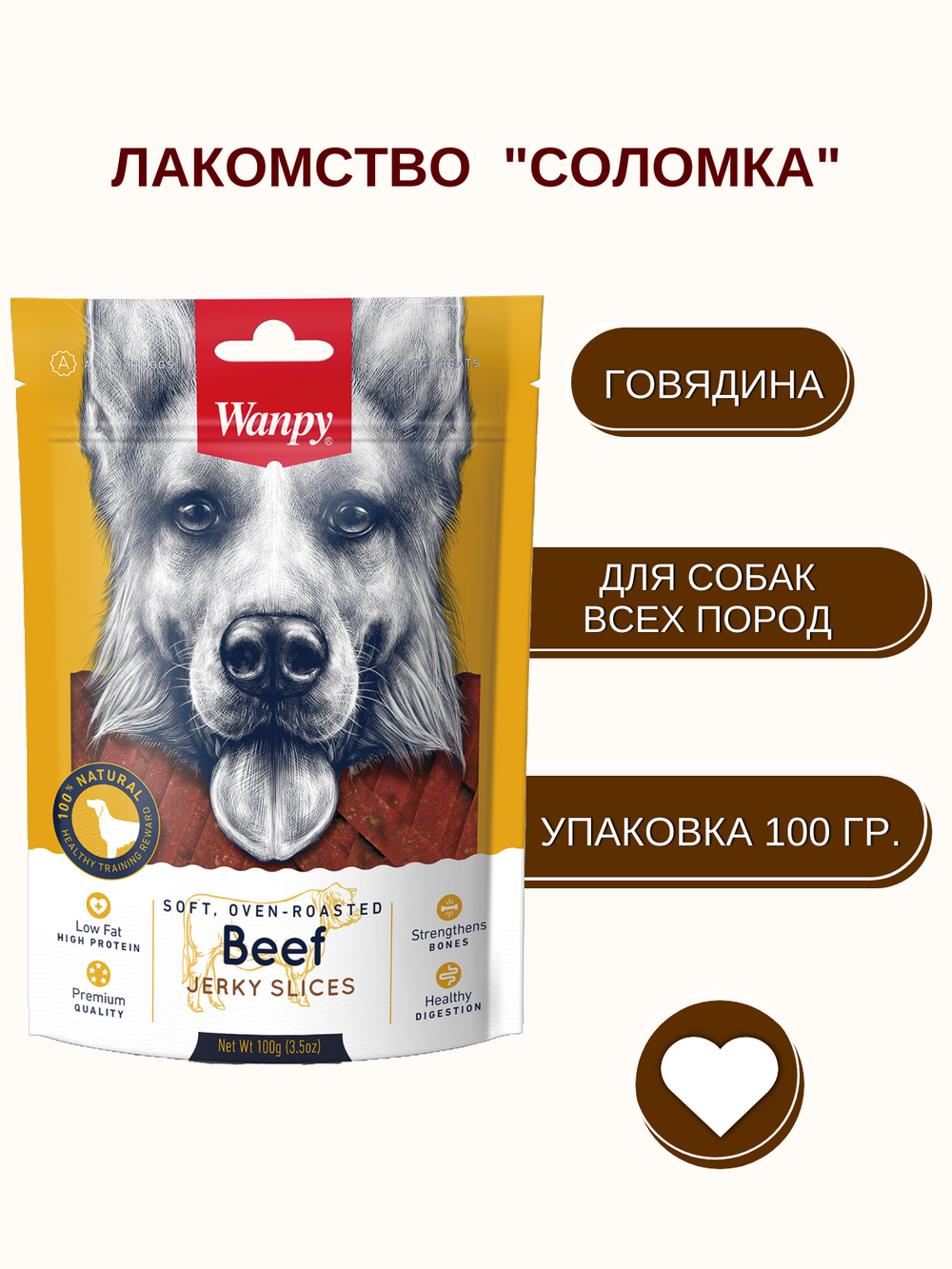 Wanpy Dog соломка из вяленой говядины 100 г