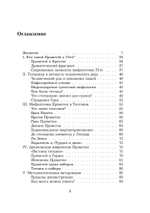 Прометей: архетипический образ человеческого существования (PDF)